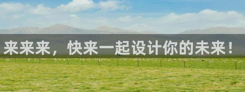 韩漫视频免费：来来来，快来一起设计你的未来！