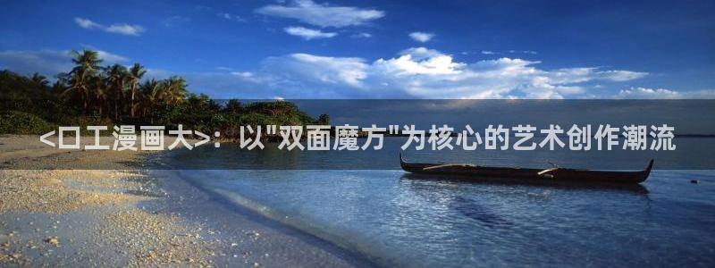 韩漫免费看全集：<口工漫画大>：以\